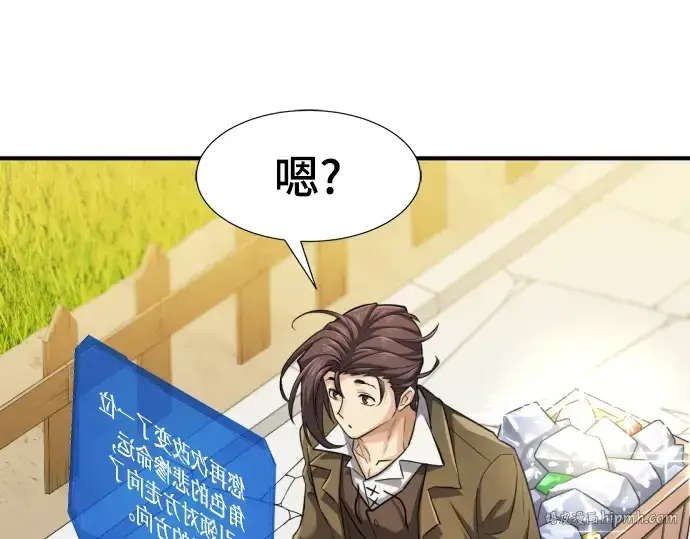 漫画《史诗级领地设计师》第75话第96张图