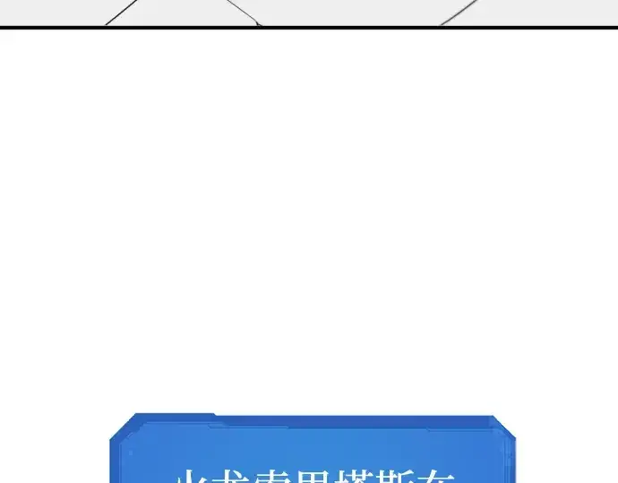 漫画《史诗级领地设计师》第75话第98张图
