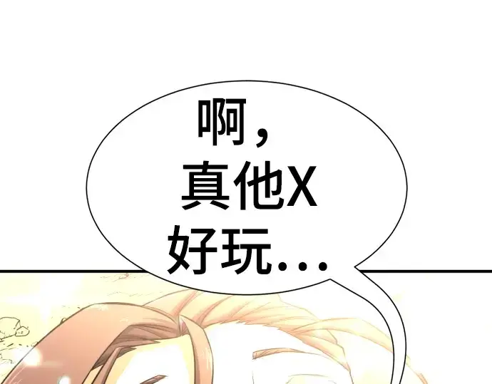 漫画《史诗级领地设计师》第76话第105张图