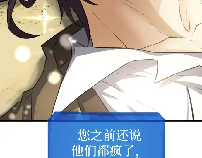 漫画《史诗级领地设计师》第76话第107张图