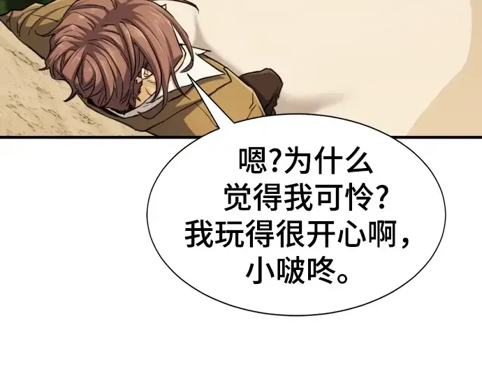 漫画《史诗级领地设计师》第76话第111张图