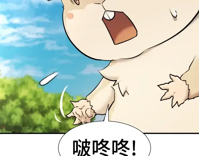 漫画《史诗级领地设计师》第76话第113张图