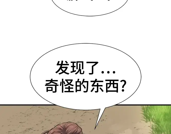 漫画《史诗级领地设计师》第76话第114张图