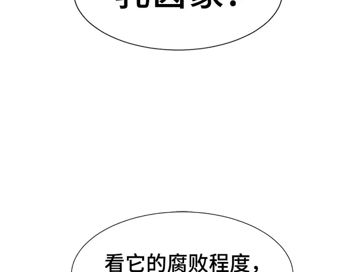 漫画《史诗级领地设计师》第76话第127张图
