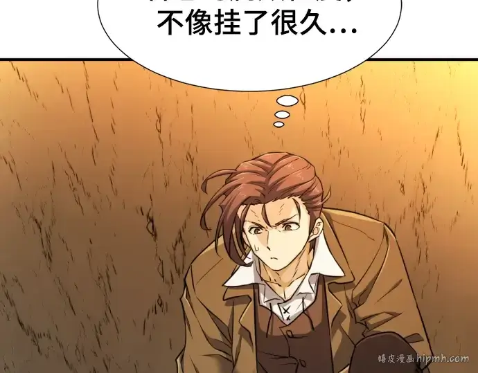 漫画《史诗级领地设计师》第76话第128张图