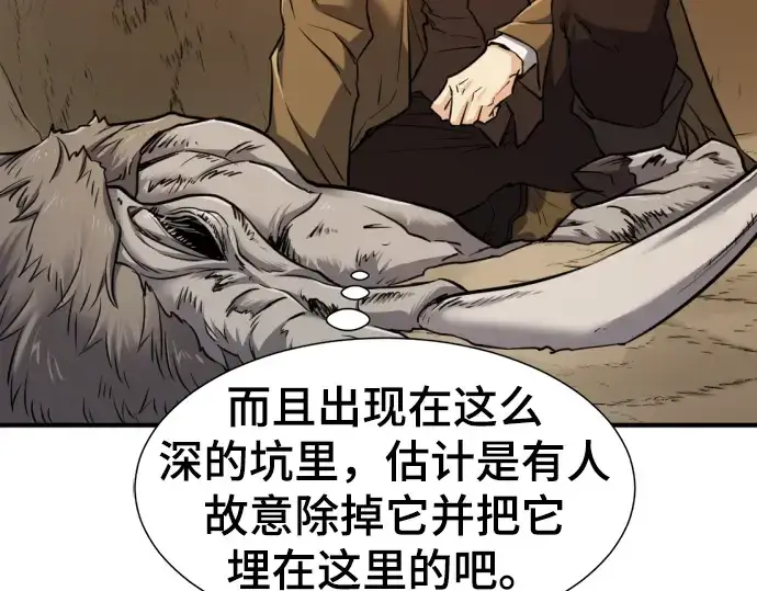 漫画《史诗级领地设计师》第76话第129张图