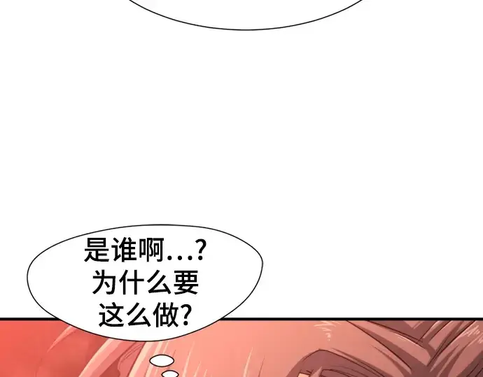漫画《史诗级领地设计师》第76话第130张图