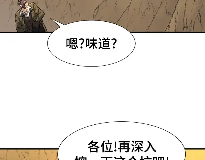 漫画《史诗级领地设计师》第76话第134张图