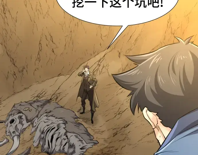 漫画《史诗级领地设计师》第76话第135张图