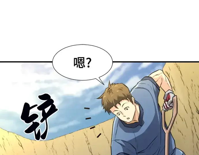 漫画《史诗级领地设计师》第76话第137张图