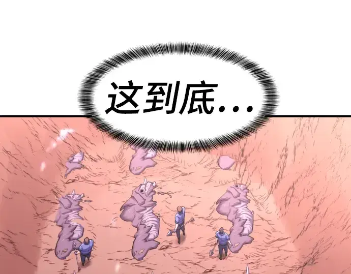 漫画《史诗级领地设计师》第76话第143张图
