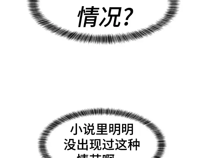 漫画《史诗级领地设计师》第76话第147张图