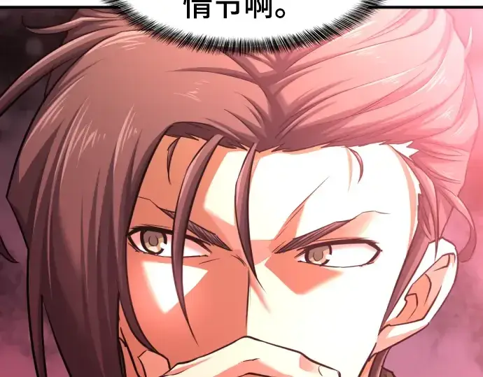 漫画《史诗级领地设计师》第76话第148张图
