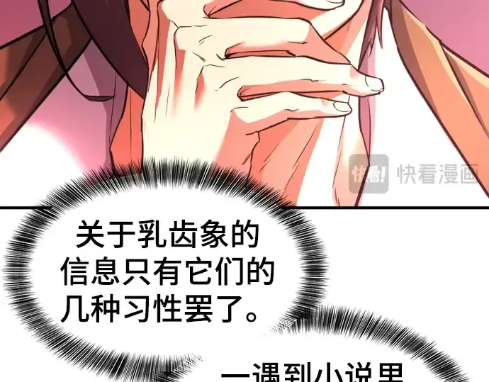 漫画《史诗级领地设计师》第76话第149张图