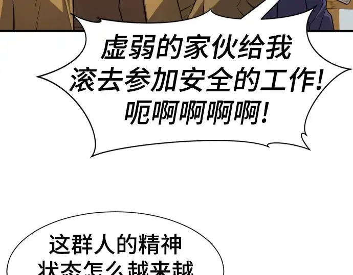 漫画《史诗级领地设计师》第76话第15张图