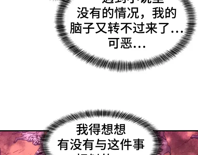 漫画《史诗级领地设计师》第76话第150张图