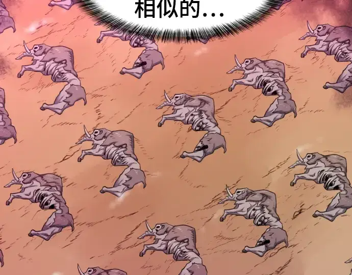 漫画《史诗级领地设计师》第76话第151张图