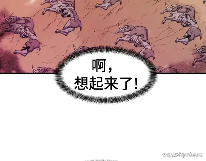 漫画《史诗级领地设计师》第76话第152张图
