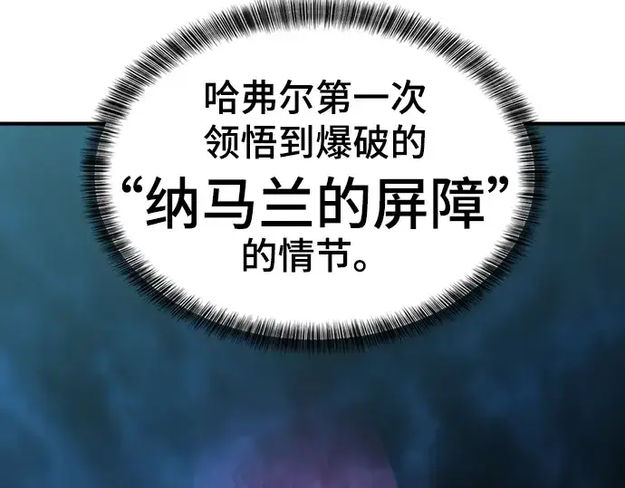 漫画《史诗级领地设计师》第76话第153张图