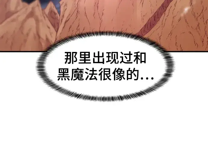 漫画《史诗级领地设计师》第76话第155张图
