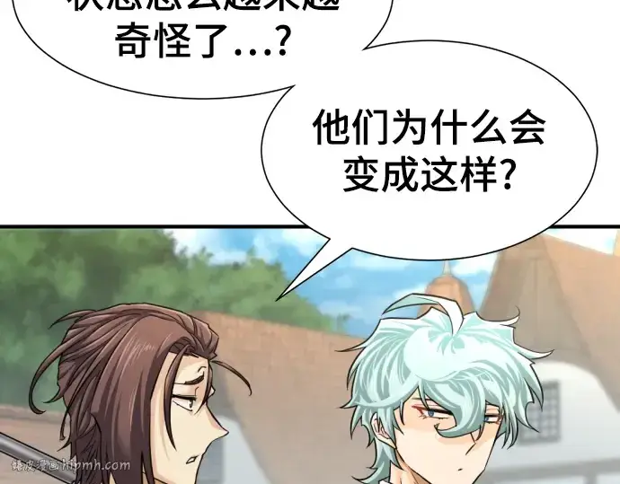 漫画《史诗级领地设计师》第76话第16张图