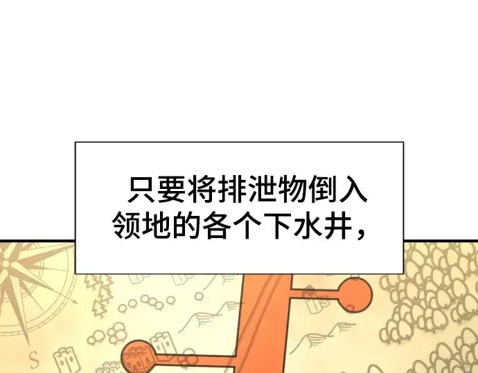 漫画《史诗级领地设计师》第76话第18张图