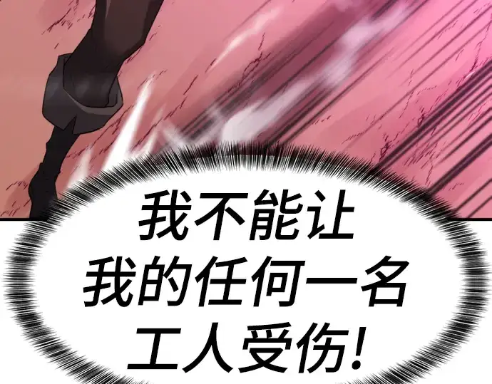 漫画《史诗级领地设计师》第76话第185张图