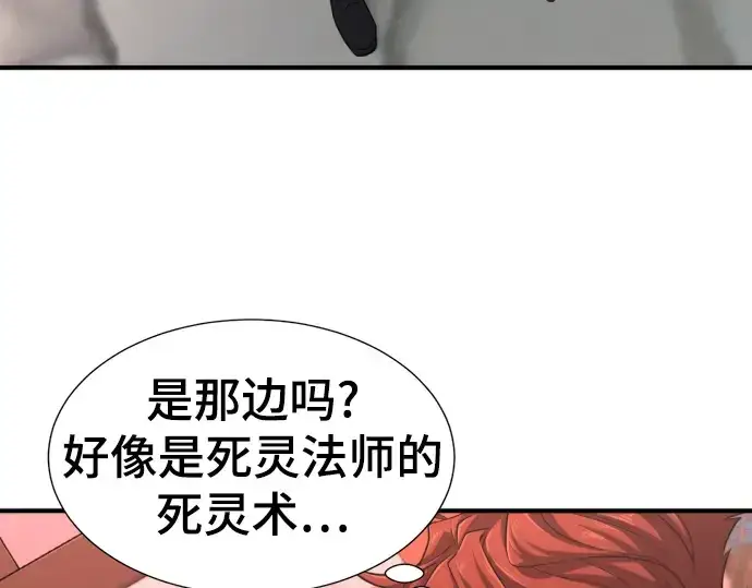 漫画《史诗级领地设计师》第76话第202张图