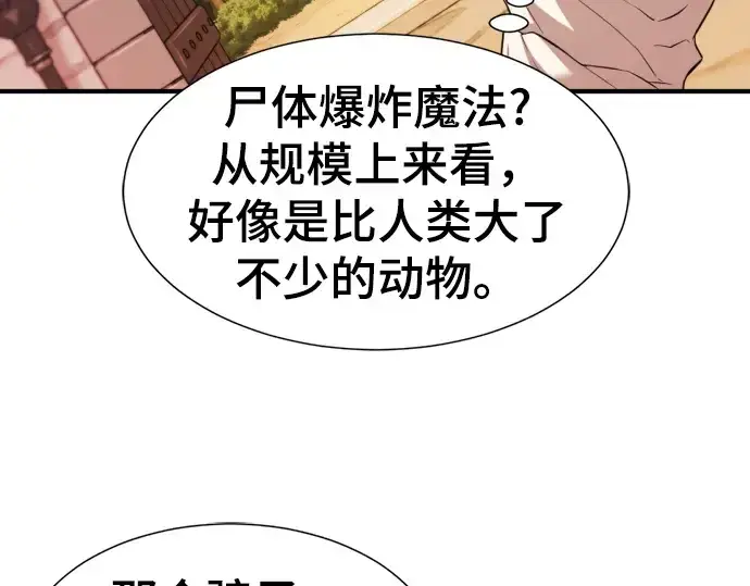 漫画《史诗级领地设计师》第76话第204张图