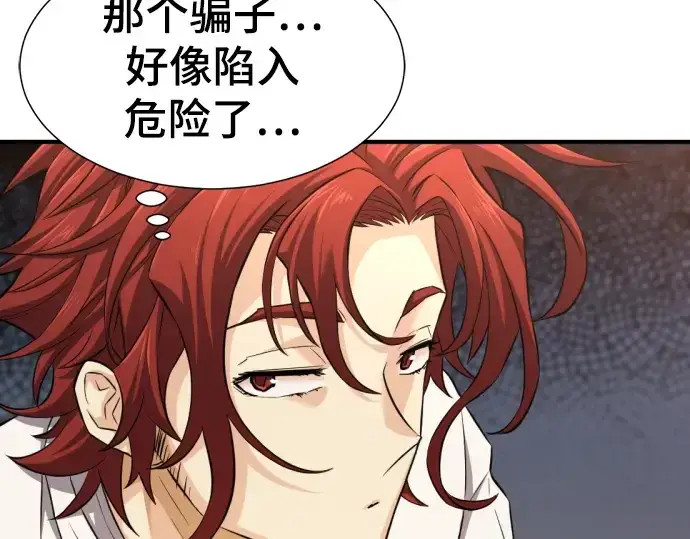 漫画《史诗级领地设计师》第76话第205张图
