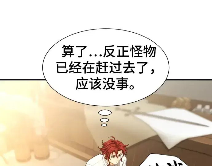 漫画《史诗级领地设计师》第76话第213张图