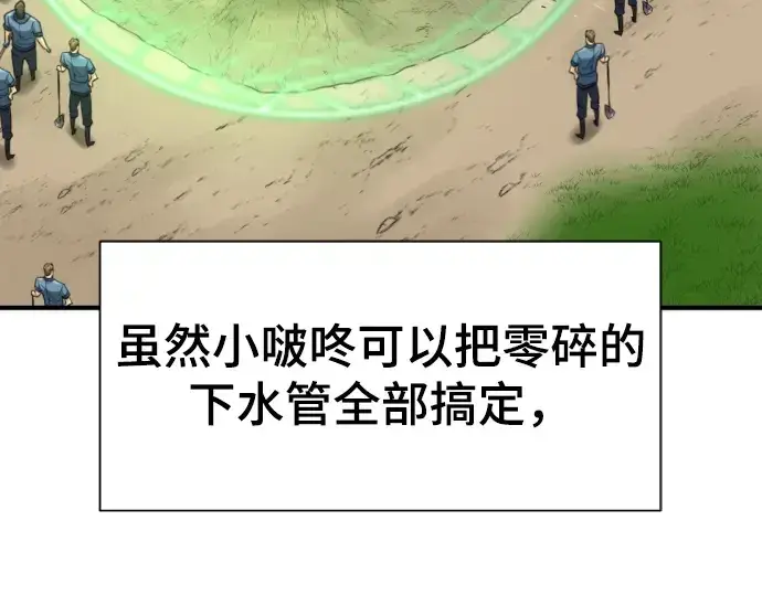 漫画《史诗级领地设计师》第76话第23张图