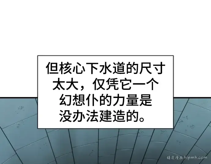 漫画《史诗级领地设计师》第76话第24张图