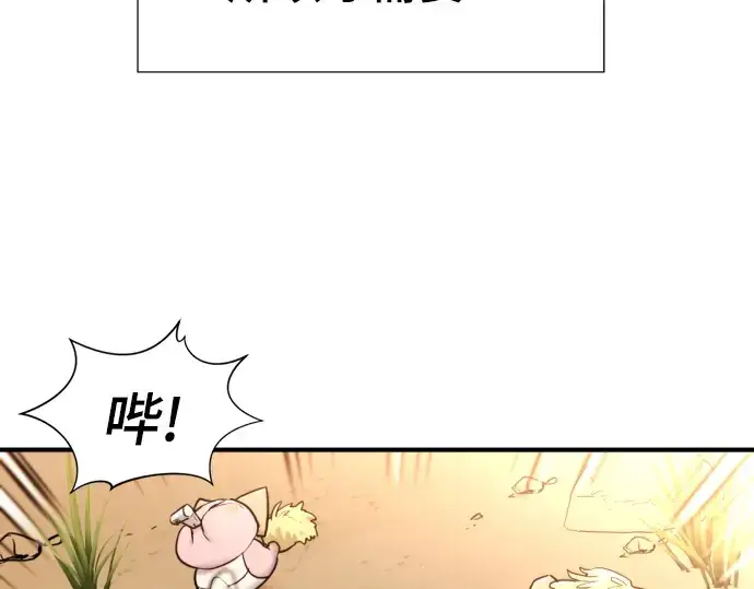 漫画《史诗级领地设计师》第76话第27张图