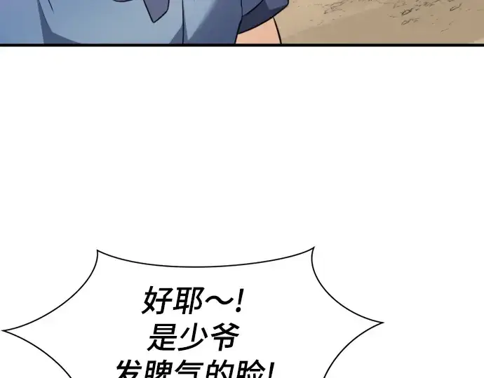 漫画《史诗级领地设计师》第76话第46张图