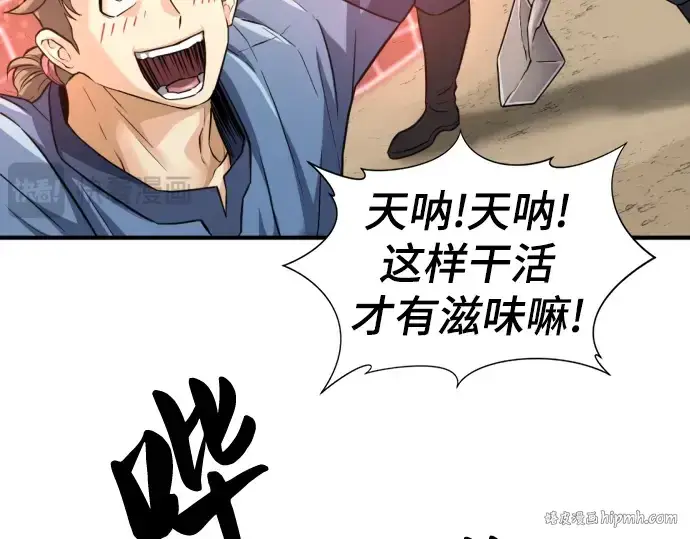 漫画《史诗级领地设计师》第76话第48张图