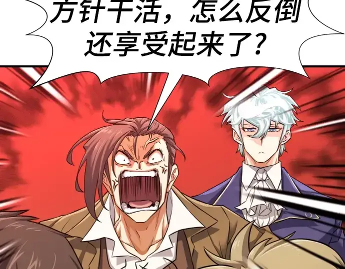 漫画《史诗级领地设计师》第76话第52张图