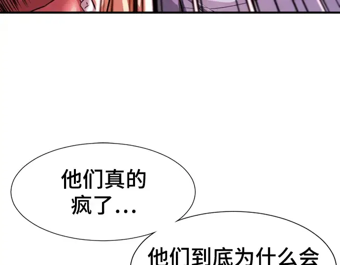 漫画《史诗级领地设计师》第76话第54张图