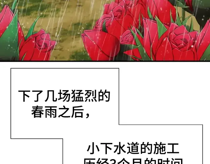 漫画《史诗级领地设计师》第76话第59张图