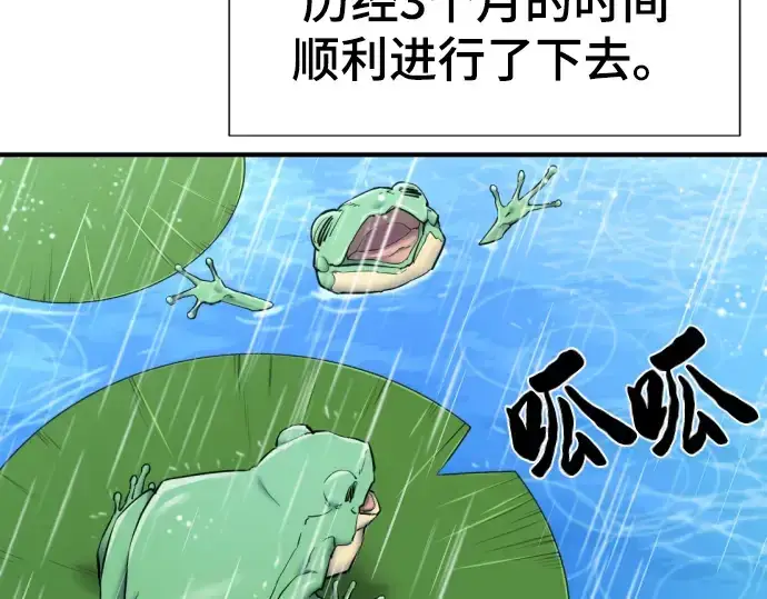 漫画《史诗级领地设计师》第76话第60张图
