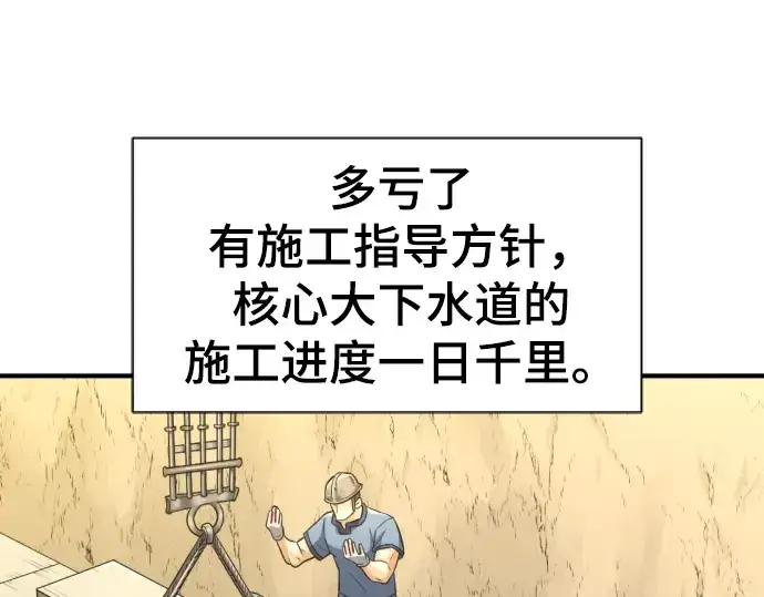 漫画《史诗级领地设计师》第76话第62张图