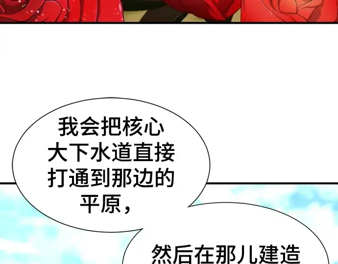 漫画《史诗级领地设计师》第76话第70张图