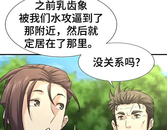 漫画《史诗级领地设计师》第76话第73张图