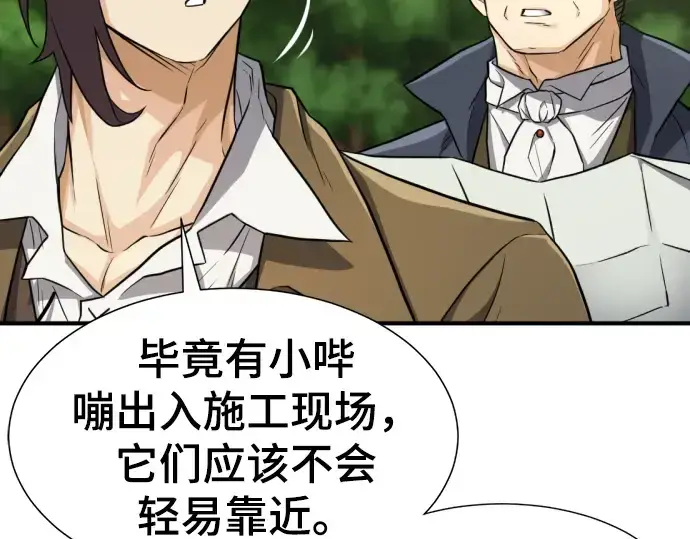 漫画《史诗级领地设计师》第76话第74张图