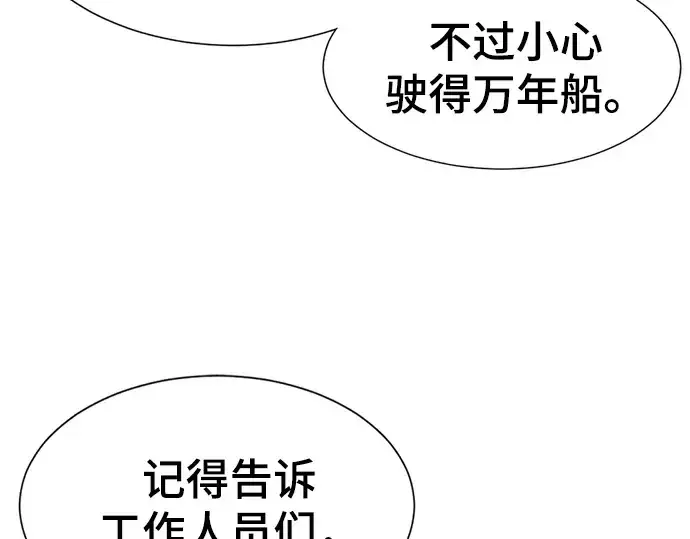 漫画《史诗级领地设计师》第76话第75张图
