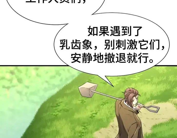 漫画《史诗级领地设计师》第76话第76张图