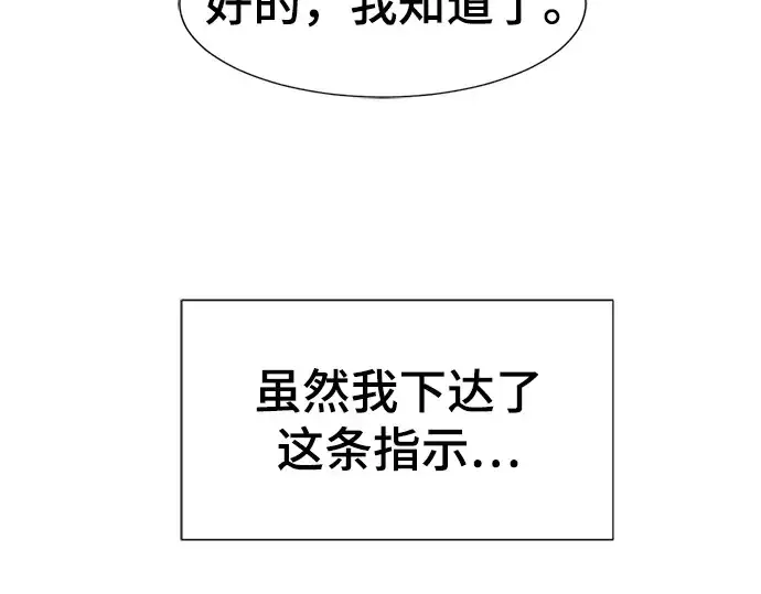 漫画《史诗级领地设计师》第76话第78张图