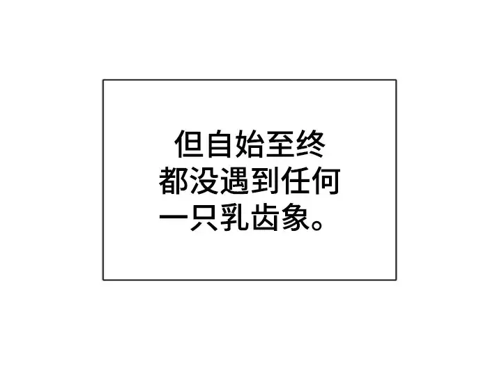 漫画《史诗级领地设计师》第76话第79张图