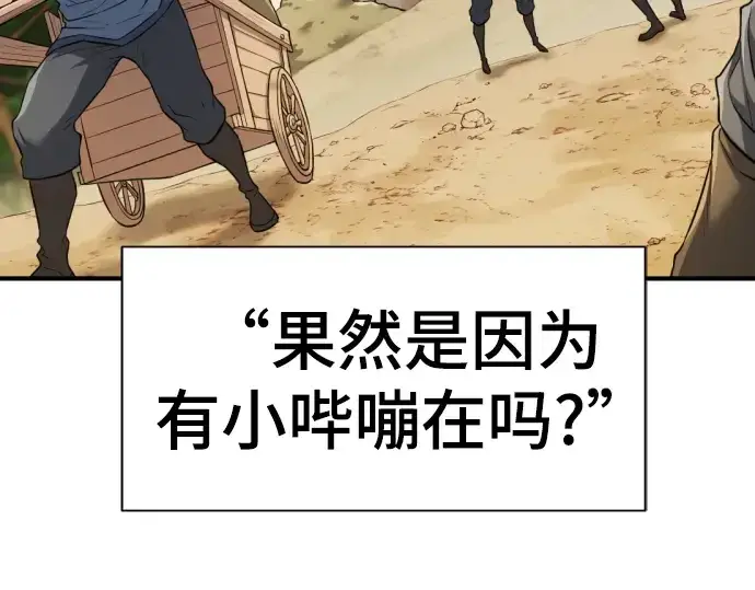 漫画《史诗级领地设计师》第76话第82张图