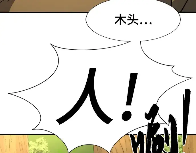 漫画《史诗级领地设计师》第76话第89张图